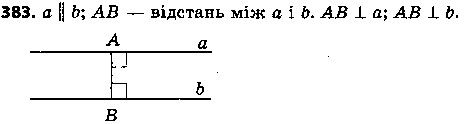 Вправа 383 геометрія 7 клас Єршова 2015