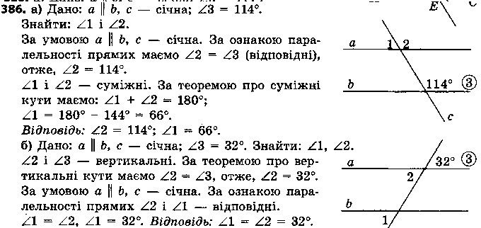 Вправа 386 геометрія 7 клас Єршова 2015