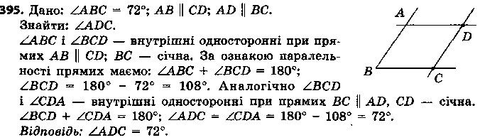 Вправа 395 геометрія 7 клас Єршова 2015