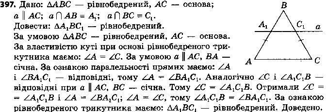 Вправа 397 геометрія 7 клас Єршова 2015