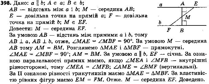 Вправа 398 геометрія 7 клас Єршова 2015