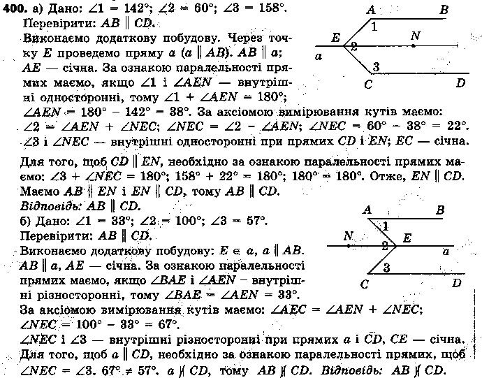 Вправа 400 геометрія 7 клас Єршова 2015