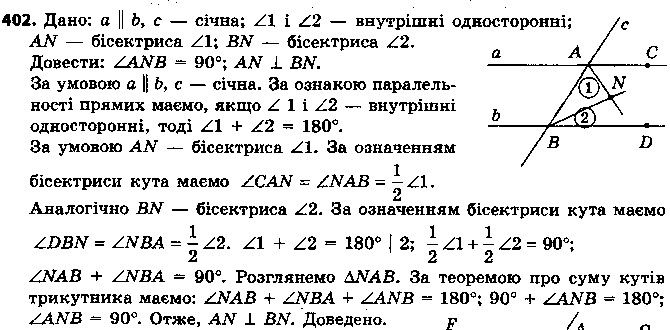 Вправа 402 геометрія 7 клас Єршова 2015