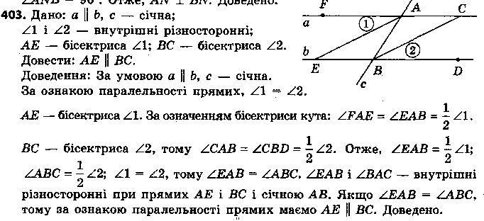 Вправа 403 геометрія 7 клас Єршова 2015