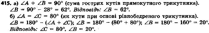 Вправа 415 геометрія 7 клас Єршова 2015