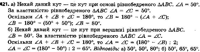 Вправа 421 геометрія 7 клас Єршова 2015