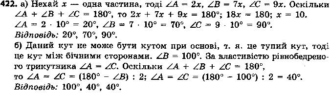 Вправа 422 геометрія 7 клас Єршова 2015
