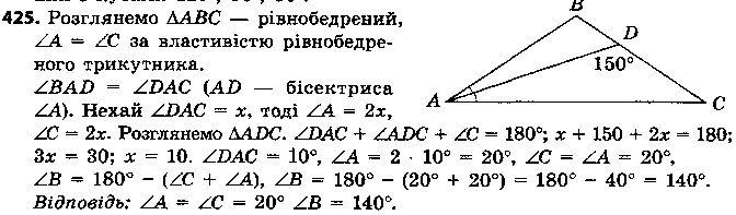 Вправа 425 геометрія 7 клас Єршова 2015