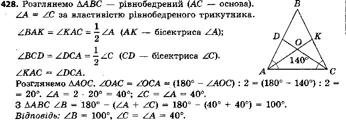 Вправа 428 геометрія 7 клас Єршова 2015