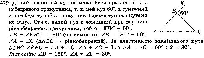 Вправа 429 геометрія 7 клас Єршова 2015