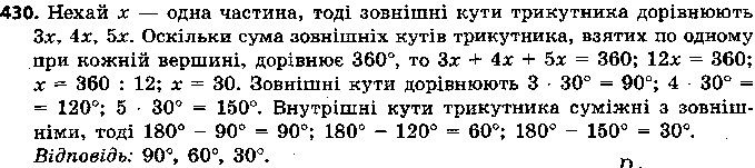 Вправа 430 геометрія 7 клас Єршова 2015