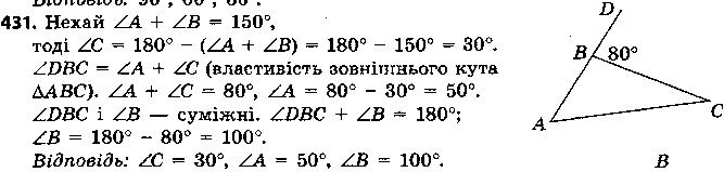 Вправа 431 геометрія 7 клас Єршова 2015