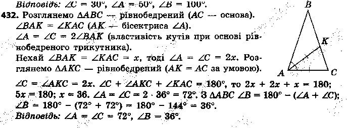 Вправа 432 геометрія 7 клас Єршова 2015