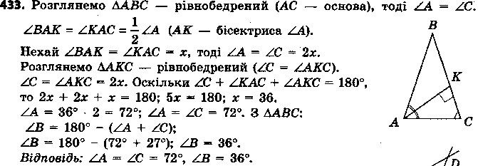 Вправа 433 геометрія 7 клас Єршова 2015