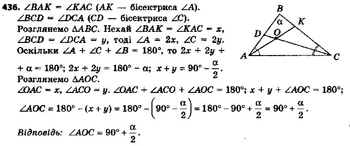 Вправа 436 геометрія 7 клас Єршова 2015