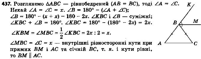 Вправа 437 геометрія 7 клас Єршова 2015