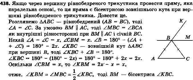 Вправа 438 геометрія 7 клас Єршова 2015