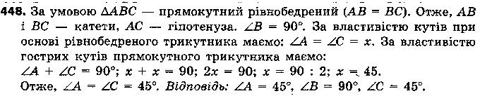 Вправа 448 геометрія 7 клас Єршова 2015