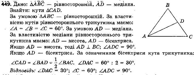 Вправа 449 геометрія 7 клас Єршова 2015