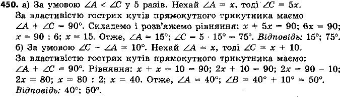Вправа 450 геометрія 7 клас Єршова 2015
