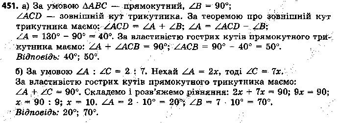 Вправа 451 геометрія 7 клас Єршова 2015