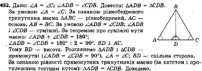 Вправа 452 геометрія 7 клас Єршова 2015