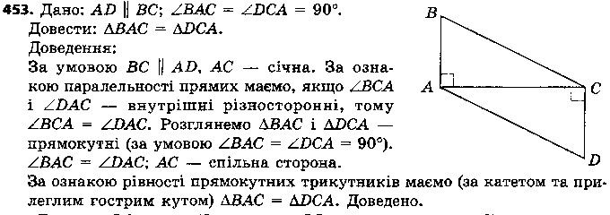Вправа 453 геометрія 7 клас Єршова 2015