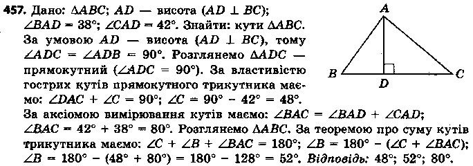 Вправа 457 геометрія 7 клас Єршова 2015