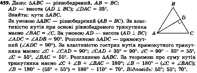 Вправа 459 геометрія 7 клас Єршова 2015