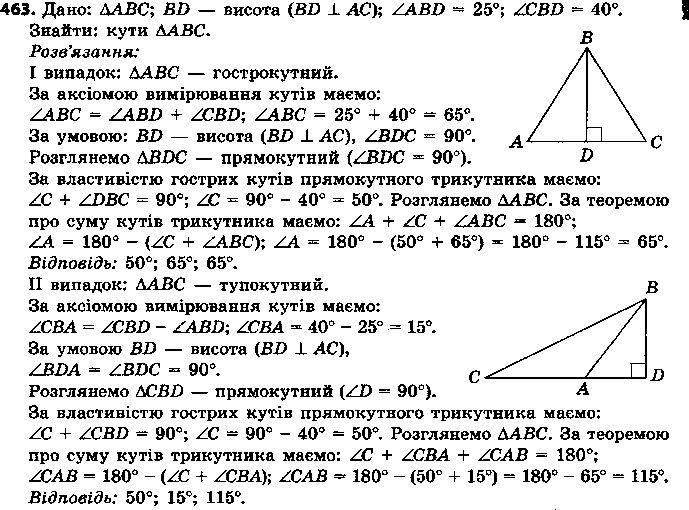 Вправа 463 геометрія 7 клас Єршова 2015