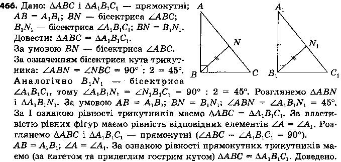 Вправа 466 геометрія 7 клас Єршова 2015