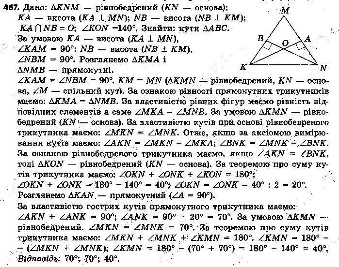 Вправа 467 геометрія 7 клас Єршова 2015
