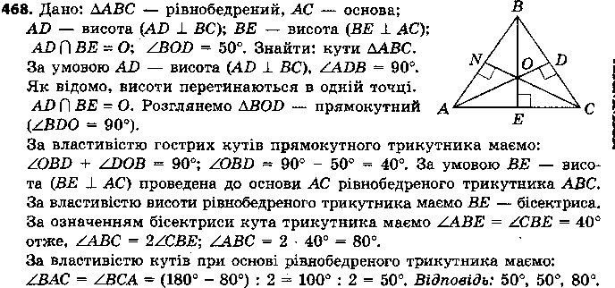 Вправа 468 геометрія 7 клас Єршова 2015