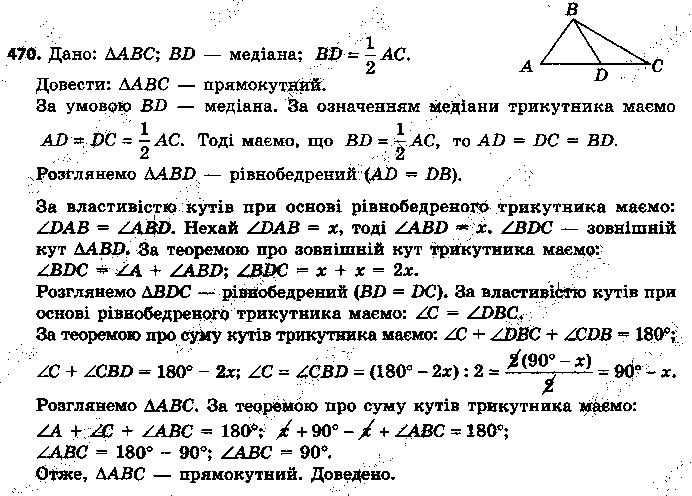Вправа 470 геометрія 7 клас Єршова 2015