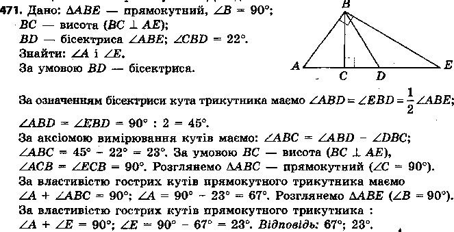 Вправа 471 геометрія 7 клас Єршова 2015