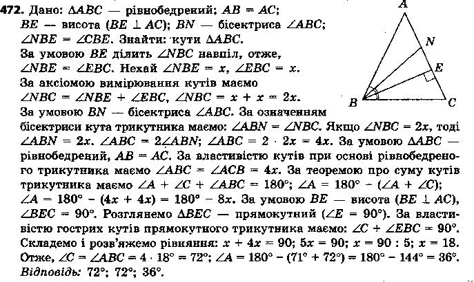 Вправа 472 геометрія 7 клас Єршова 2015