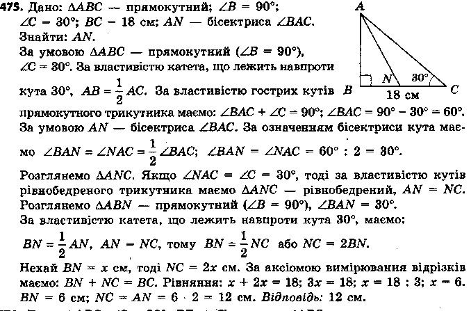 Вправа 475 геометрія 7 клас Єршова 2015
