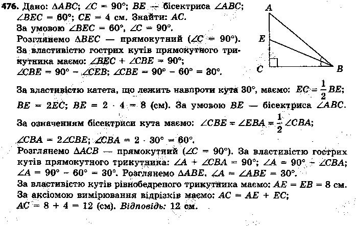 Вправа 476 геометрія 7 клас Єршова 2015