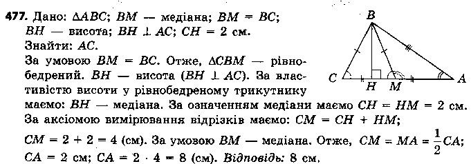 Вправа 477 геометрія 7 клас Єршова 2015