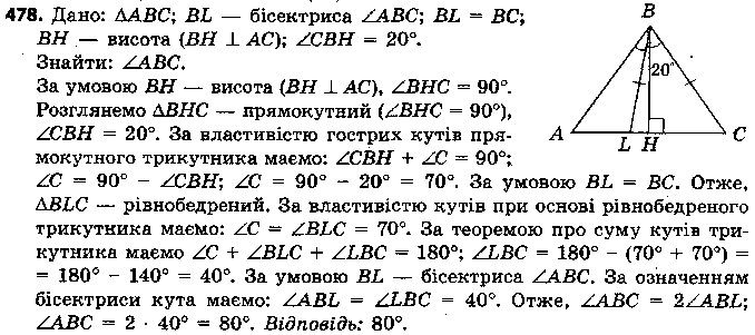 Вправа 478 геометрія 7 клас Єршова 2015