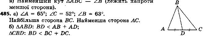 Вправа 485 геометрія 7 клас Єршова 2015