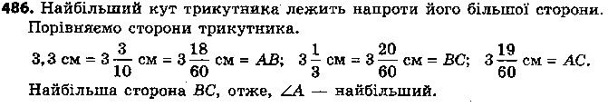 Вправа 486 геометрія 7 клас Єршова 2015