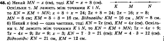 Вправа 48 геометрія 7 клас Єршова 2015