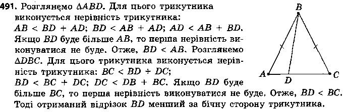 Вправа 491 геометрія 7 клас Єршова 2015