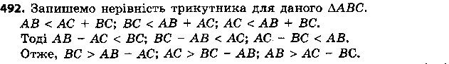 Вправа 492 геометрія 7 клас Єршова 2015