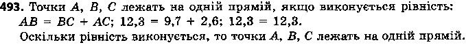 Вправа 493 геометрія 7 клас Єршова 2015