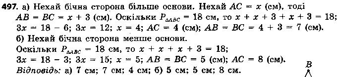 Вправа 497 геометрія 7 клас Єршова 2015