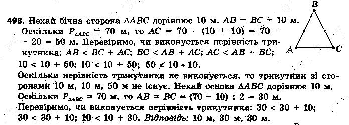 Вправа 498 геометрія 7 клас Єршова 2015