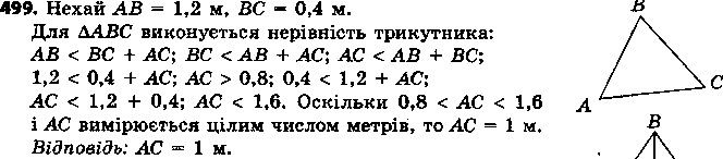 Вправа 499 геометрія 7 клас Єршова 2015