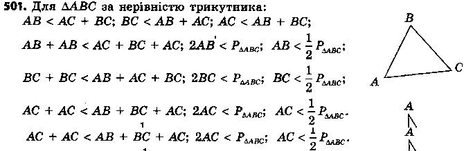 Вправа 501 геометрія 7 клас Єршова 2015